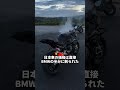 ドイツで20年間売れ続けたBMWバイクが日本の価格破壊者に逆転された結果やばすぎる