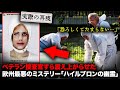 16年間、数々の凶悪事件現場で同一女性のDNAが検出された怪事件「ハイルブロンの幽霊」【ミステリー】