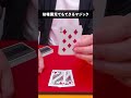 【種明かし】幼稚園児でもできる！簡単ですぐできるトランプマジック