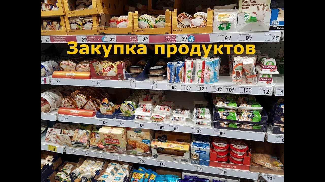 Скільки коштують продукти харчування в Польщі