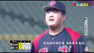20161124黑豹旗四強 興大附農王志庭完全燃燒三振