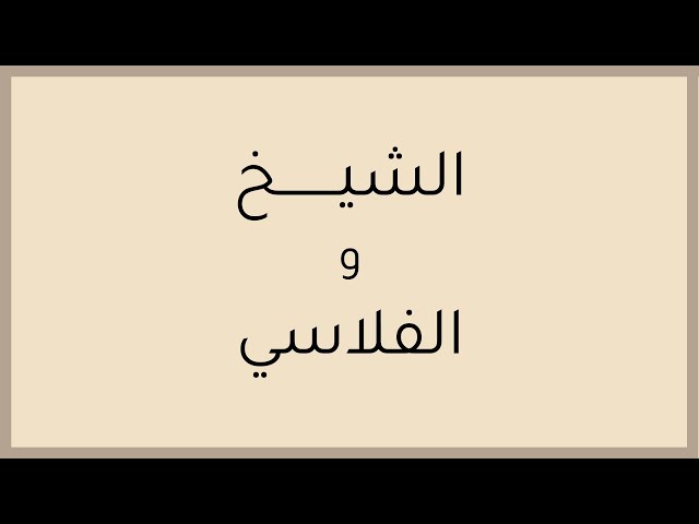 04.04.2025  أفراح الشيخ و الفلاسي