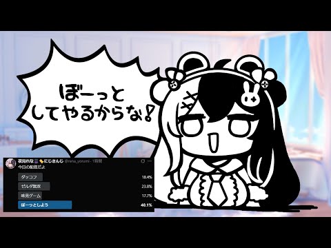 【 ぼーっとします 】何もしないです。ただ、ぼーっとします【 にじさんじ / 夜見れな 】