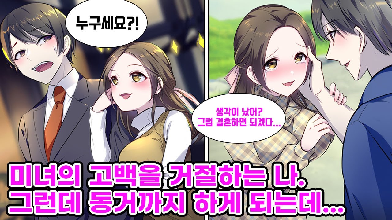 생판 모르는 미녀가 갑자기 결혼하자고 강요하며 동거 생활이 시작되었다. 왜 내 이름을 알고 결혼을 하자고 하는 걸까? 물어도 대답은 없고.. [순정만화] [연애만화]