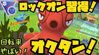 ポケモンgo ロックオン習得 回転率やばいぞ オクタン スーパーリミックス Youtube