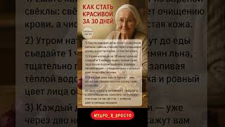 как стать красивой за 30 дней
