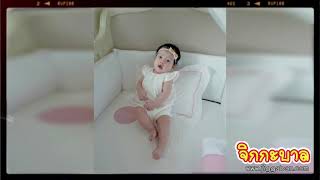 ยอดวิวพุ่ง! “น้องนาตาชา” น่ารักสุดปัง“ฟลุค&ลี”  จัดเค้กฉลองครบ 6 เดือน ใน YouTube Flukelee