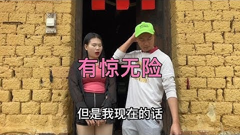 幸好跑得快，总算有惊无险！