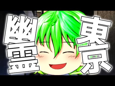 【ゆっくりPV】幽霊東京