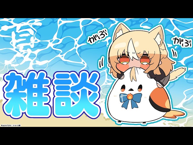 【雑談】最近あったこととかホロドリの話とか【不知火フレア/ホロライブ】