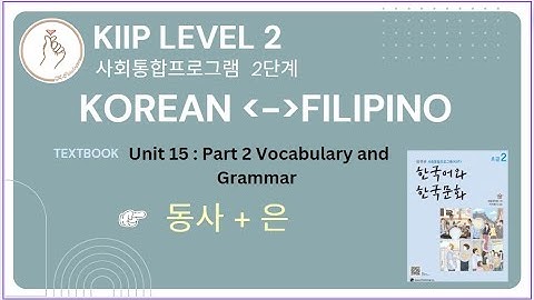 KIIP LEVEL 2:  Unit 15 Vocabulary and Grammar 동사 + 은/ㄴ
