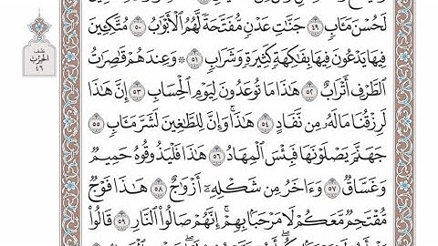 الربع الثالث من الحزب ٤٦ من القرآن الكريم - الشيخ عبدالرشيد صوفي