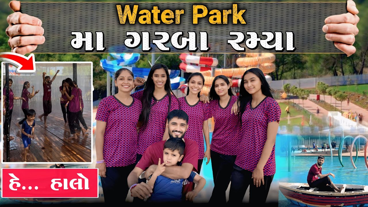 Rides ની મજા Water Park મા😍😍