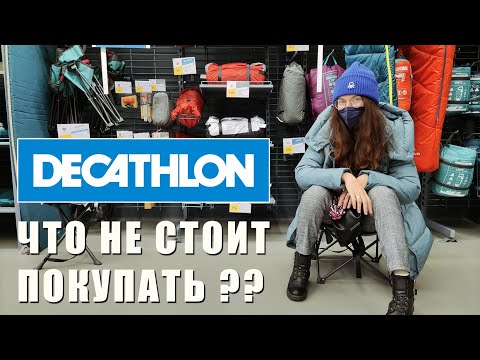 Снаряжение из Декатлона |  Цены Сравнение