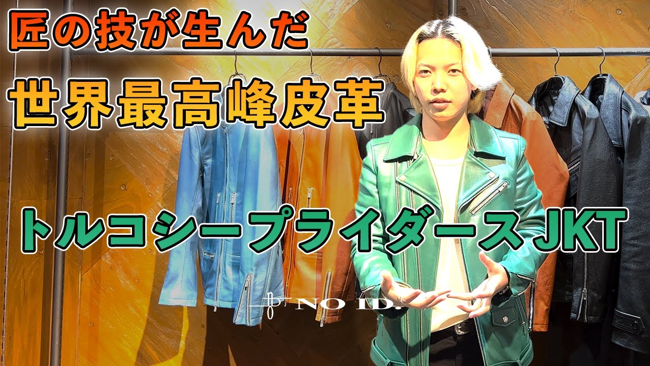 レザーソムリエによる革ジャン紹介】早くも完売間近!?レザー受注会で 