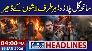 Karachi Gul Plaza Fire: Latest Update | 04 PM News Haeadlines | 19 Jan 2026