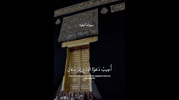 علي جابر🌿 || 🌿سورة البقرة #quran #أذكروا_الله 🌿