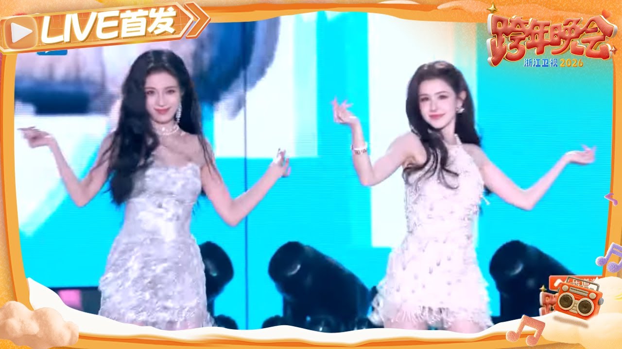 【LIVE首发🔥】哈尼克孜、钟丽丽《倾城国风秀》举手投足间尽显国风雅韵！2025-2026浙江卫视跨年晚会 20251231 - YouTube