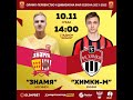 LIVE / 10.11.2021 / ФНЛ-2 / 21-й тур / ФК ЗНАМЯ - ФК ХИМКИ-М