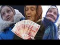 ПОТРАТИЛ ДЕНЬГИ НА ПОМОЩЬ БЕДНЫМ БАБУШКАМ.