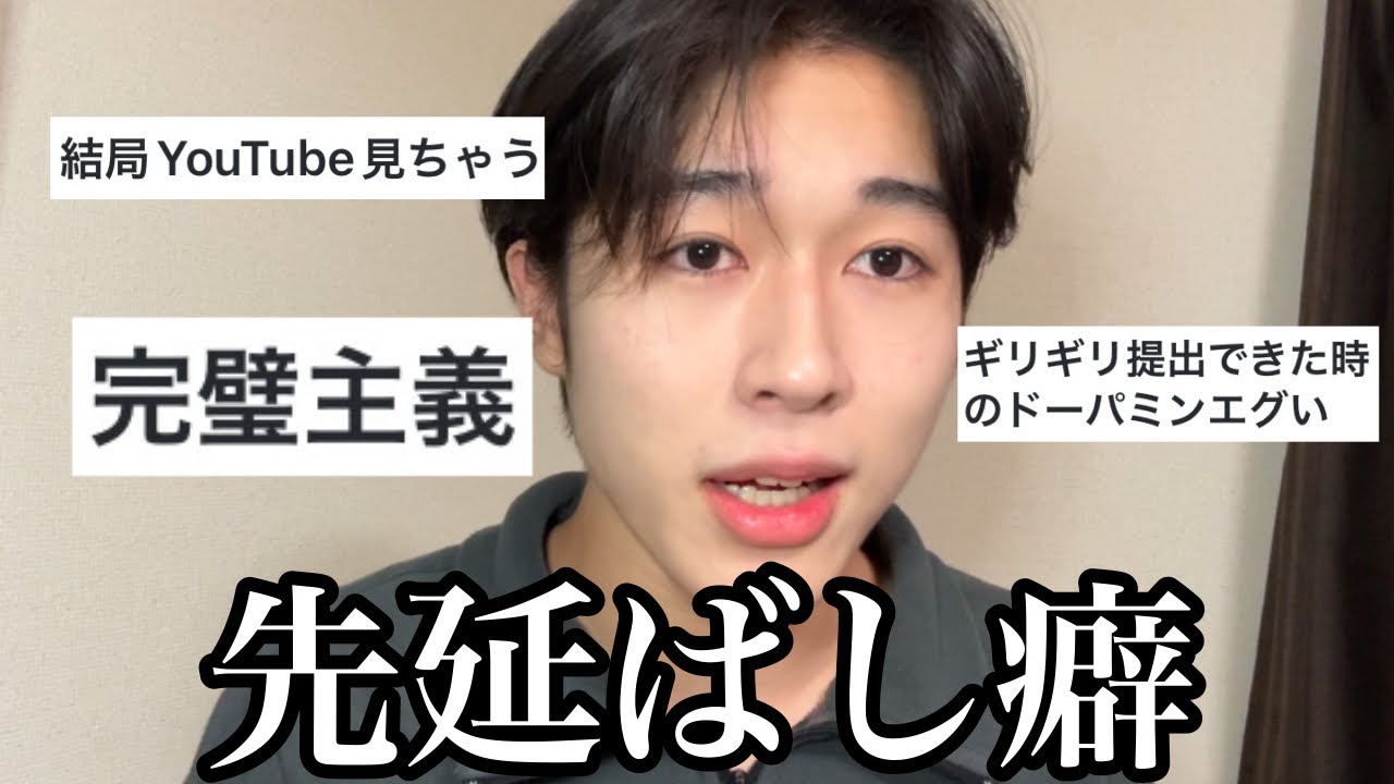 【課題やれ】先延ばし癖について語るよ❣️