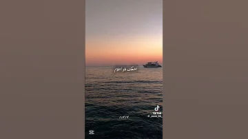 يا مراكب النسيان عدي في بحر اليوم يا وعدي ع الايام 