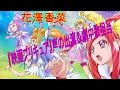 花澤香菜、『映画プリキュア』声の出演&劇中歌担当