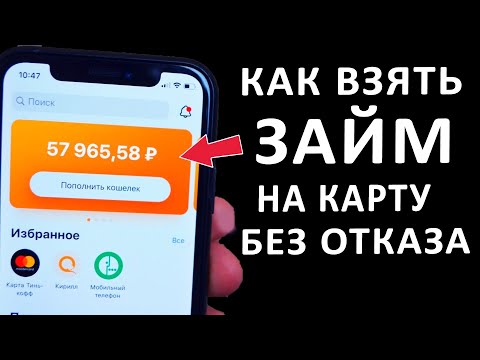 Как получить займ на Киви?