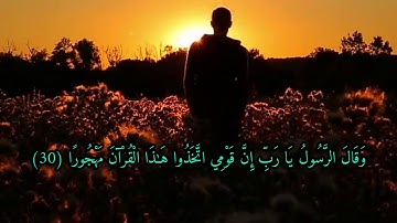 تلاوة خاشعة جدا 💞💞/ ما تيسر من ﴿سورة الفرقان﴾القارئ #إسلام صبحي💖