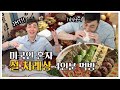 미국인이 한국의 설날 음식을 폭풍 먹방해본다면?!