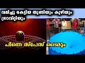 Gravity Is Not A Force !! | എന്താണ് Space Time Curvature  | Malayalam