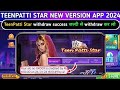 Teen patti star wit.rawal proof trick todayteen patti star new version update today