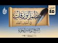 ٠٤٥ شرح نظم الورقات باب الحكم قبل البعثة البيت ١٧٤ ١٨١ الشيخ عباس الجونة ٠٤٥ شرح نظم الورقات باب الحكم قبل البعثة البيت ١٧٤ ١٨١ الشيخ عباس الجونة