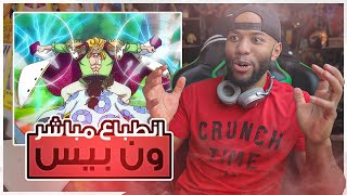  انطباع مباشر في انمي ون بيس الحلقة 966  غضب اللحية البيضاء على روجر