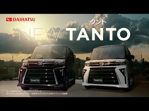 ダイハツ タント CM 軽自動車編 2022 Daihatsu Japan TANTO TV Commercial