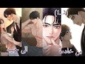لتهرب من رجل مجنون يتحـ رش بها ويطاردها اختبئت في منزل رجل غني كخادمة لتكتشف انه ملخص مانهوا
