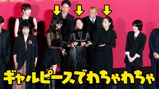 木村文乃&広瀬アリス&菜々緒、ギャルピースでわちゃわちゃ！？ド派手な演出で豪華俳優陣が仲良く登場　映画『七人の秘書 THE MOVIE』完成披露試写会