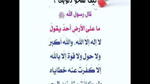 دعاء حملة العرش للمؤمنين | آيات من سورة غافر | رمضان مبارك