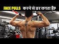 FACE PULLS- Are you scared of this? [Know the Correct Science & MISTAKES]