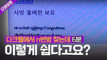 갓갓 도 잡혔다 또 다른 N번방 유포자들 어디 숨었나 다크웹 들어가봤더니 소셜실험 갓갓 도 잡혔다 또 다른 N번방 유포자들 어디 숨었나 다크웹 들어가봤더니 소셜실험