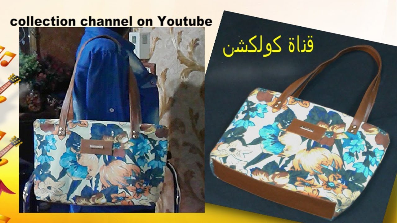 حقيبه نسائيه بشكل محترف / خطوه بخطوه _ كورس صناعه الحقائب | كولكشنcollection