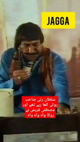 Sultan Rahi ki film Sholay ka dialogue #foryou #Bara dhaansu style Sultan Rahi aur mustfa Qureshi ka