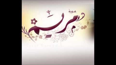 سورة مريم ..للأخ سيد عبدالحي 1434 هـ