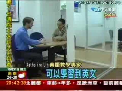 全英語環境-中天