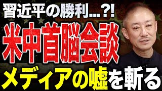 【裏】米中首脳会談で見えた中国の衰退。井川意高がトランプVS習近平の会談結果を語る。#トランプ大統領 #習近平 
