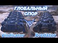 ГЛОБАЛЬНЫЙ СПОР#11 | Виндикатор VS Предатор | Вселенная Warhammer 40000 | WoT Blitz | Zlobina Liza