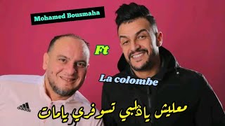 Mohamed Bousmaha avec Amine La Colombe معليش ياقلبي تسوفري يامات بصح هي تندم perpet
