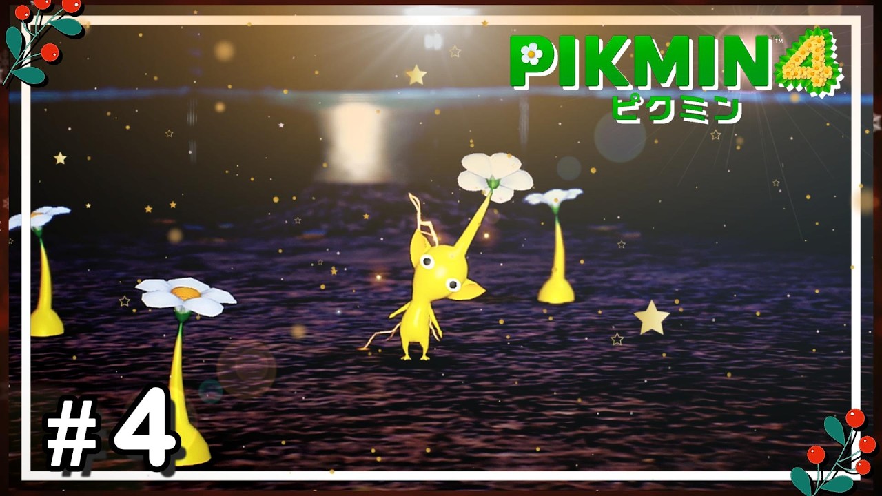 電気に強く高く飛び穴掘り上手な君 ～ アプデで楽しむおだやかピクミン ～【ピクミン4】#4