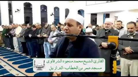 التراويح _من البرازيل_للقارئ الشيخ محمد منجود الشرقاوي