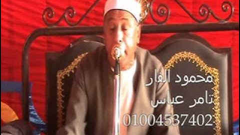 علم من اعلام القراء فى مصر الشيخ محمدى بحيرى سوره الحجر اشليم 11-10-2013 محمود الفار 01004537402
